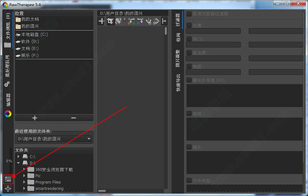 RawTherapee设置中文模式截图1