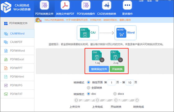 迅捷caj转换成word转换器操作方法3