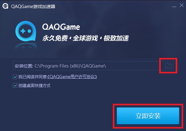 【qaqgame游戏加速器激活版】qaqgame游戏加速器免费下载 v3.2.3.108 最新激活版插图2