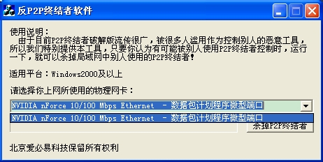 【反P2P终结者官方下载】反P2P终结者最高权限版 v2019 最新激活版插图7