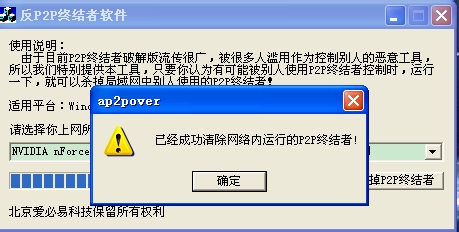 【反P2P终结者官方下载】反P2P终结者最高权限版 v2019 最新激活版插图8