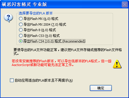 【闪客精灵激活版下载】硕思闪客精灵免费版 v7.4 绿色中文版（附注册码）插图6