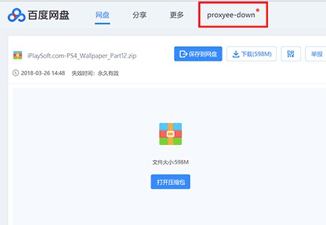 xdown百度云下载神器使用方法4