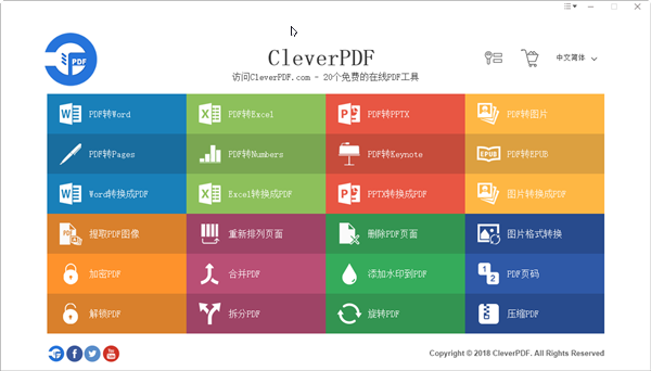 CleverPDF软件介绍