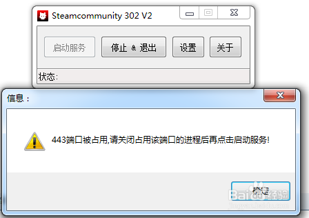 【steamcommunity 302下载】steamcommunity 302(steam连接修复工具) v10.1 最新免费版插图5