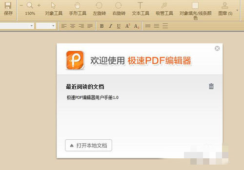 极速PDF编辑器使用教程