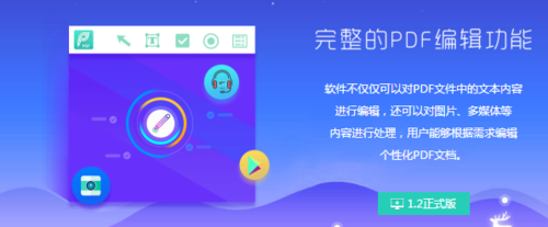 极速PDF编辑器怎么去水印