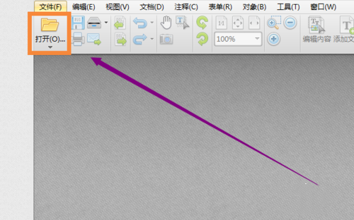 极速PDF编辑器怎么去水印