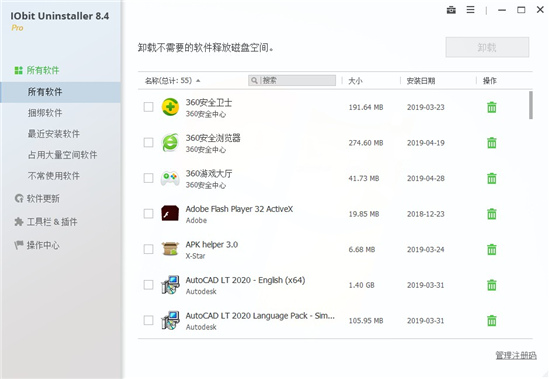 IObit Uninstaller Pro 破解版软件介绍