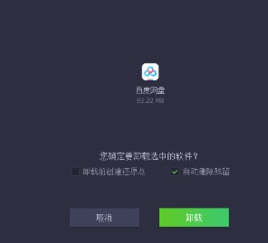 IObit Uninstaller Pro 破解版怎么使用2