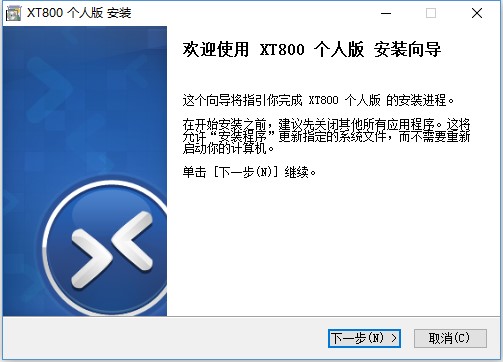 【XT800个人版电脑版下载】XT800个人版远程控制软件 v5.0.8 免费电脑版插图1