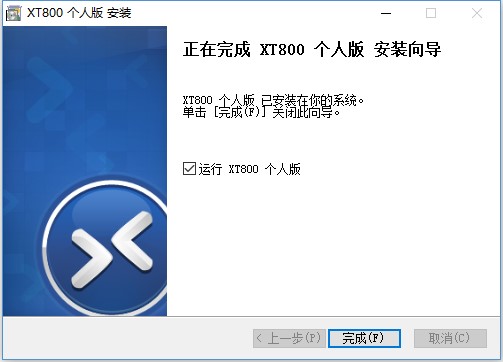 【XT800个人版电脑版下载】XT800个人版远程控制软件 v5.0.8 免费电脑版插图5