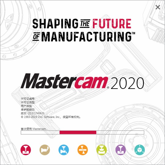Mastercam2020破解教程6