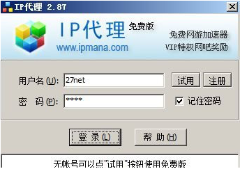 【ip加速器无限免费版】ip加速器免费下载 v3.20 永久无限激活版插图5