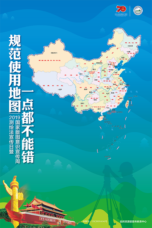【中国新版标准地图2019下载】2019版中国标准地图下载 官方免费版插图2