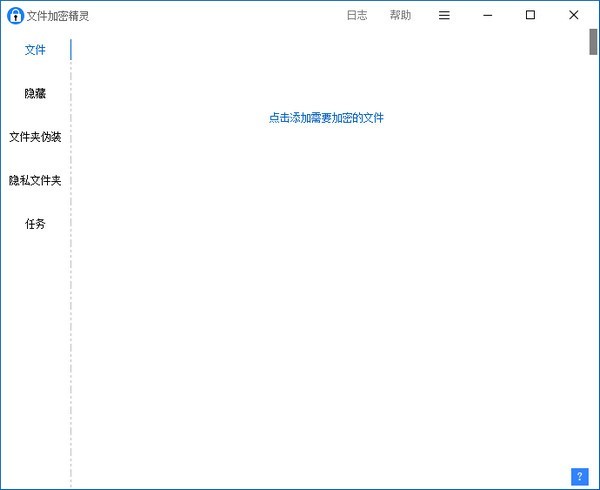 文件加密精灵