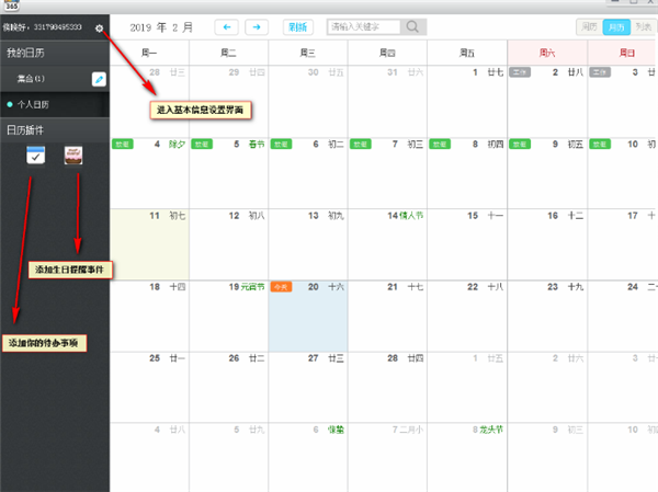 365日历软件使用方法1