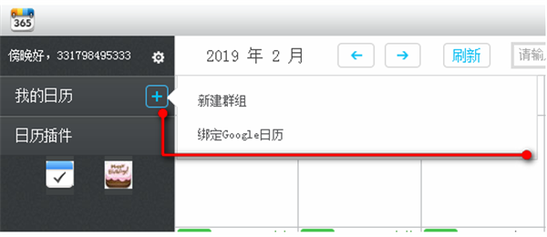 365日历软件使用方法3