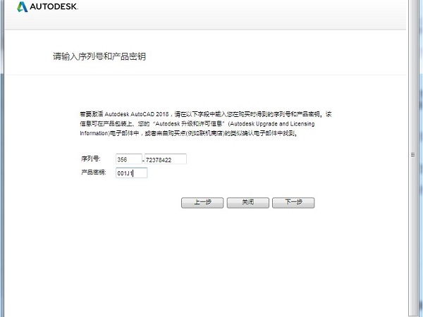 【cad2018注册机】autocad2018注册机下载 中文激活版(32位/64位)插图3