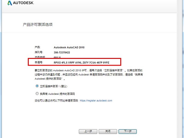【cad2018注册机】autocad2018注册机下载 中文激活版(32位/64位)插图4