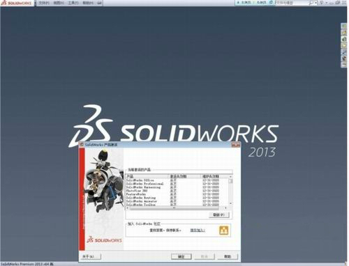 【solidworks2013激活版】solidworks2013激活版下载 完美中文版插图3