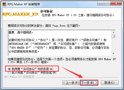 RPG Maker XP中文版安装步骤3