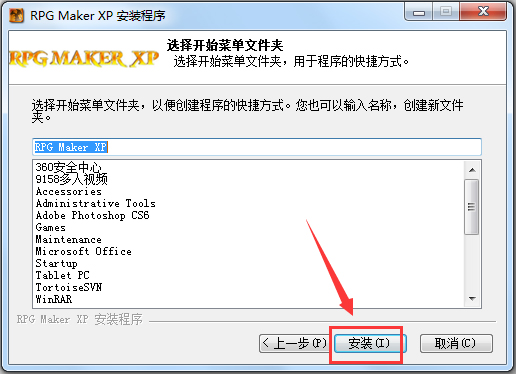 RPG Maker XP中文版安装步骤5