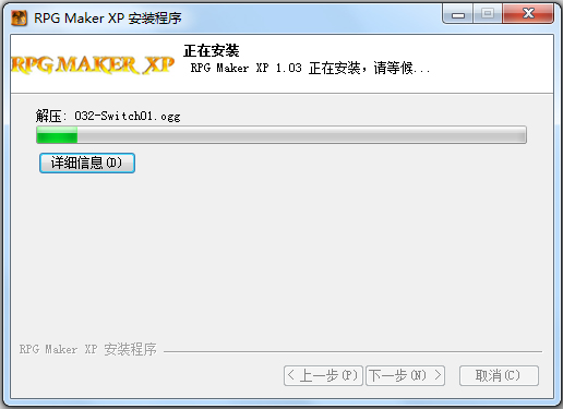 RPG Maker XP中文版安装步骤6