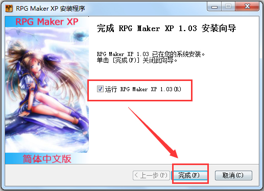 RPG Maker XP中文版安装步骤7