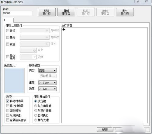RPG Maker XP中文版使用教程3