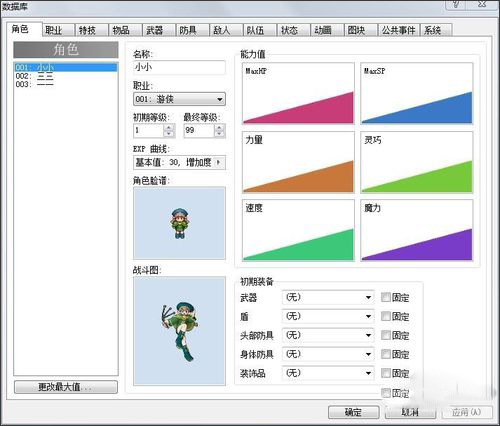 RPG Maker XP中文版使用教程4