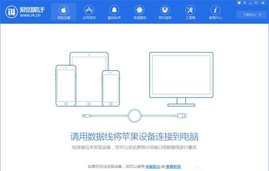 ipad刷机助手刷机教程1