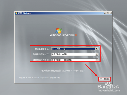 【windows server 2008 r2下载】windows server 2008 r2免费下载 官方中文版插图3