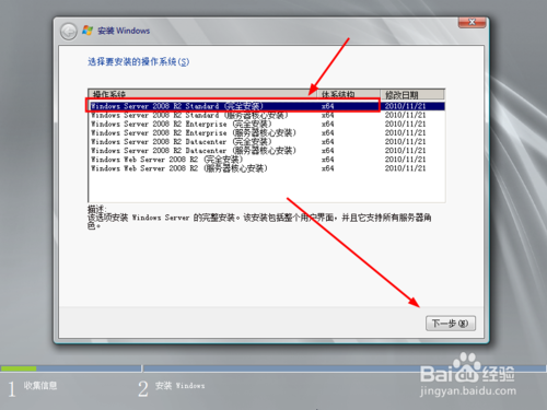 【windows server 2008 r2下载】windows server 2008 r2免费下载 官方中文版插图5