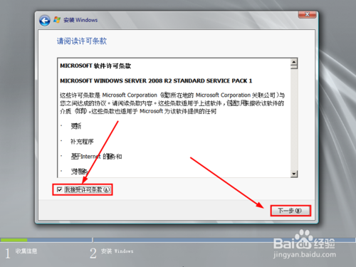 【windows server 2008 r2下载】windows server 2008 r2免费下载 官方中文版插图6