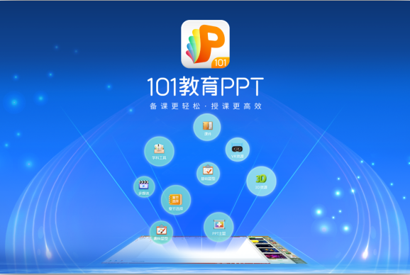 101教育PPT免费下载截图