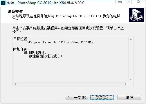 PSCC2019破解安装教程3