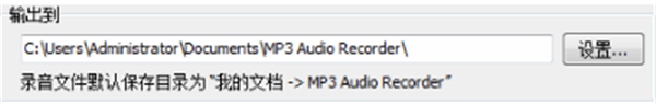 mp3音频录音机软件使用方法2