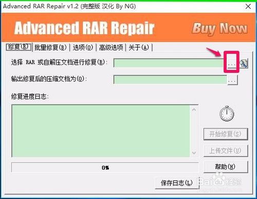 Advanced RAR Repair1.2汉化版使用教程截图1