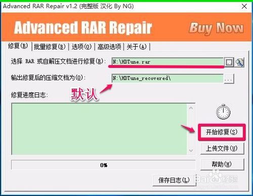 Advanced RAR Repair1.2汉化版使用教程截图