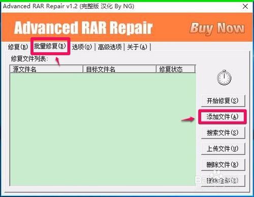 Advanced RAR Repair1.2汉化版批量修复使用教程截图1