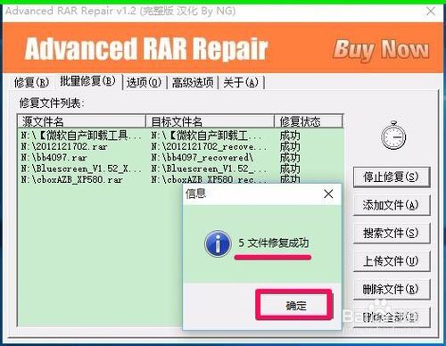Advanced RAR Repair1.2汉化版批量修复使用教程截图2