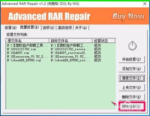 Advanced RAR Repair1.2汉化版批量修复使用教程截图3