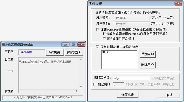 【NN远程桌面服务下载】NN远程桌面服务 v6.13 官方版插图1