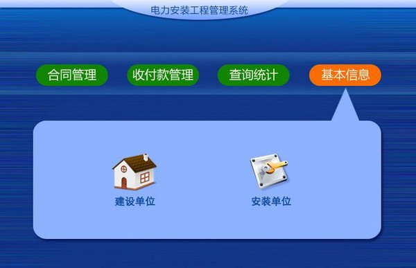 电力安装工程管理系统