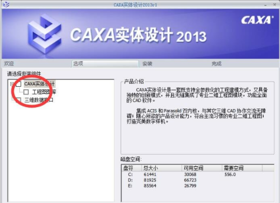 CAXA实体设计2013破解版软件特色