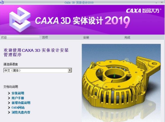 CAXA3D实体设计2019软件介绍