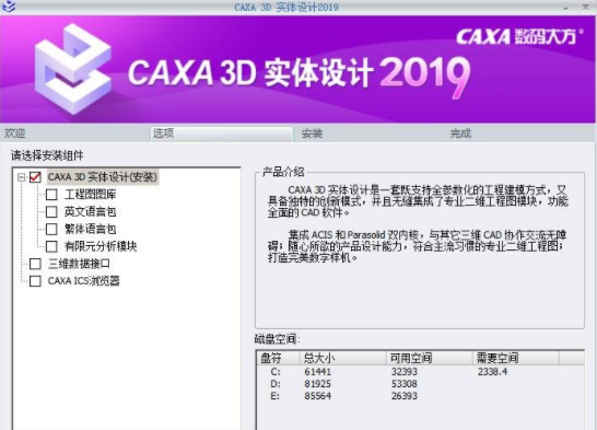 CAXA3D实体设计2019软件特色