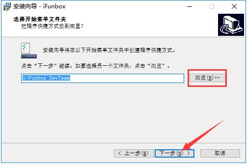 iFunBox中文版安装方法