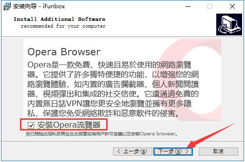 iFunBox中文版安装方法